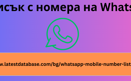 Списък с номера на Whatsapp