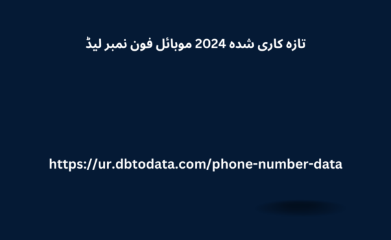 تازہ کاری شدہ 2024 موبائل فون نمبر لیڈ