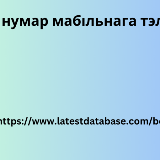 Купіце нумар мабільнага тэлефона